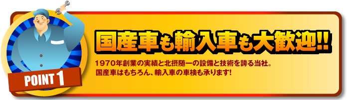 国産車も輸入車も大歓迎！！