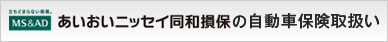 あいおいニッセイ同和損保